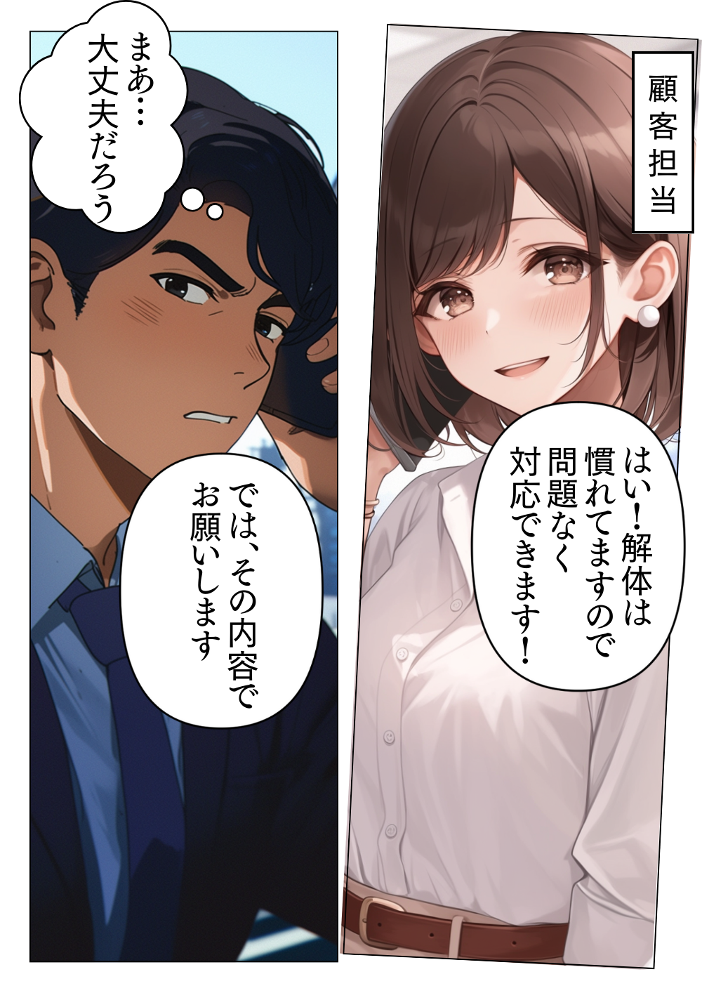 見積条件が曖昧なまま、業者の言葉を信じて進めてしまう場面