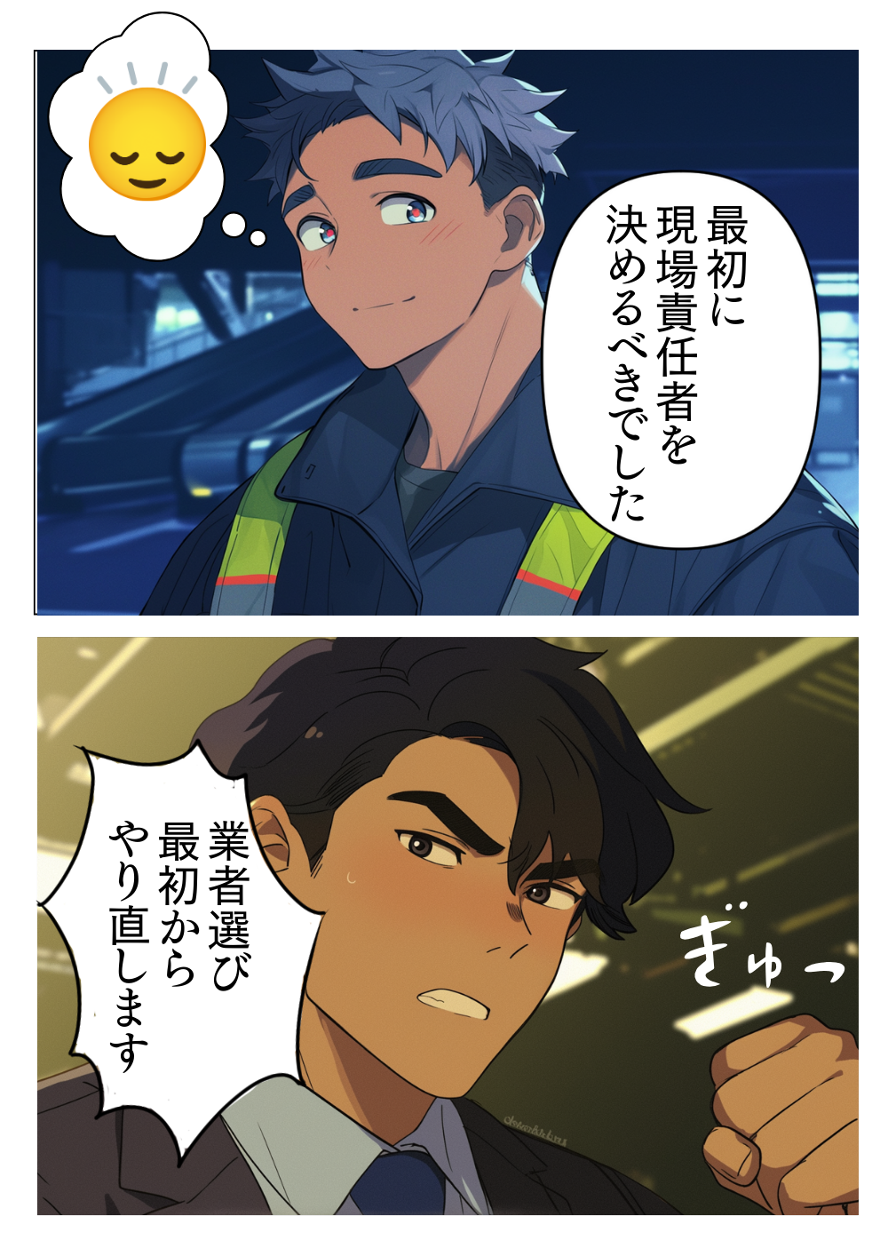 業者選びの失敗に気づき、判断基準を見直す決断をする管理担当者